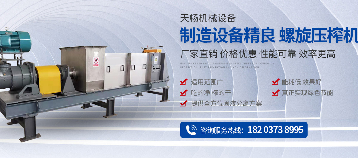 新鄉市天暢機械設備有限公司